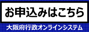 お申込みはこちら