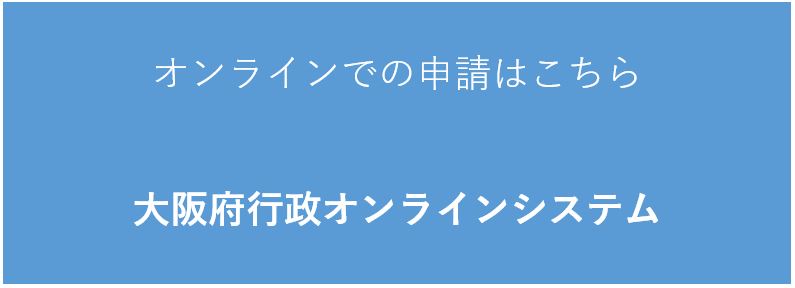 オンライン申請バナー