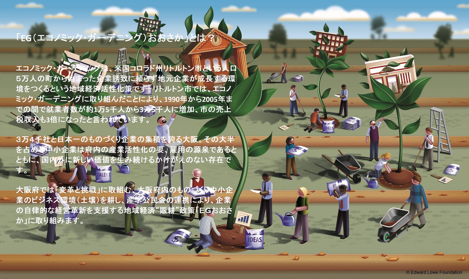 EGおおさか説明画像