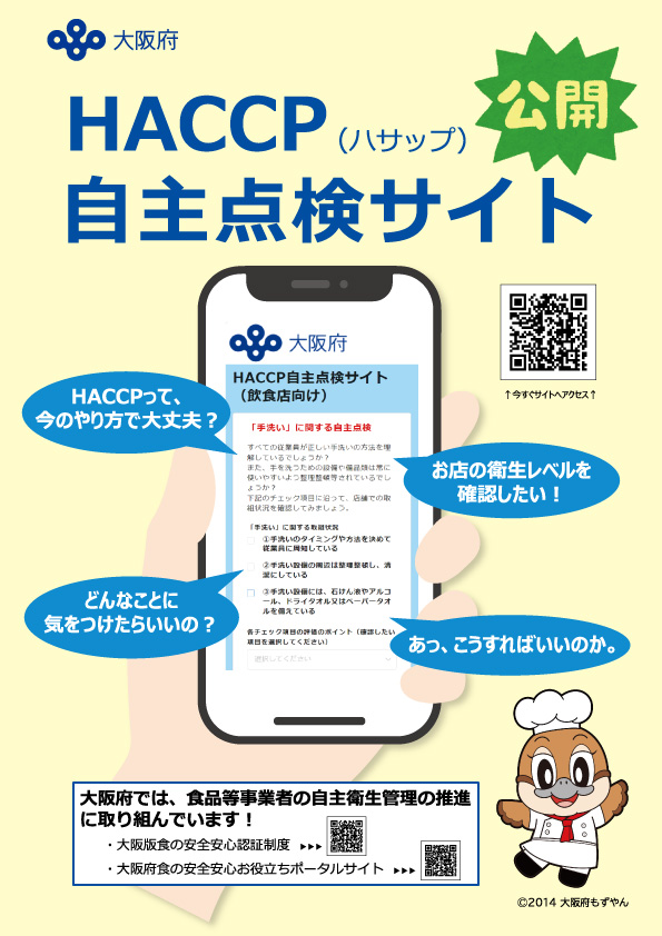 HACCP自主点検サイト（表）