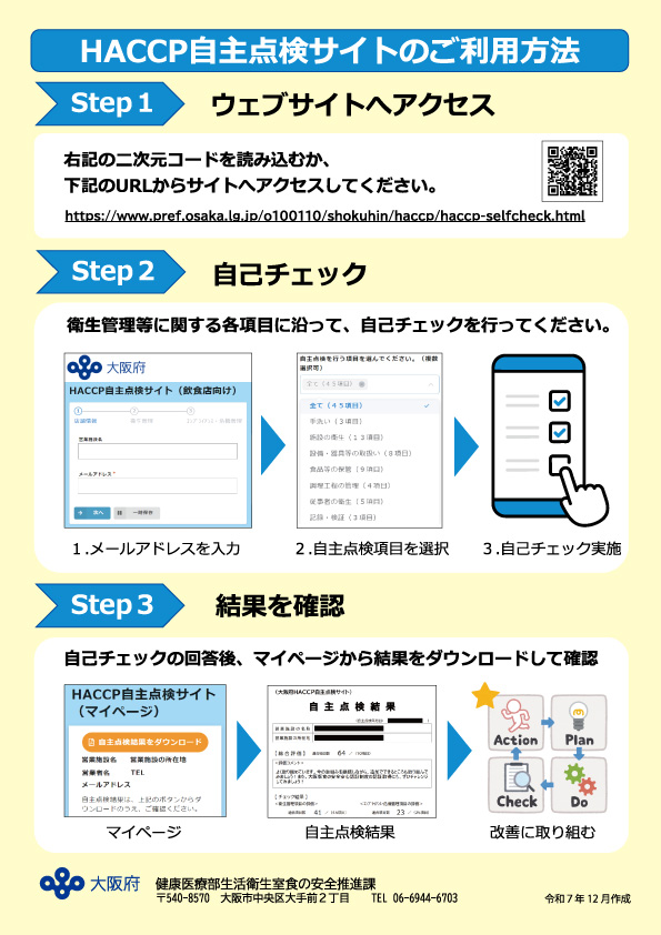 HACCP自主点検サイト（裏）