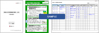 感染症用サンプル画像