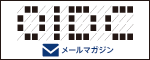 OIDCメルマガページへ