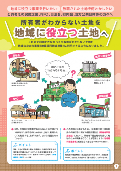 地域福利増進事業についての画像を表示しています。