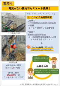 南河内地域での事例