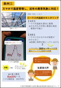 泉州地域での事例1