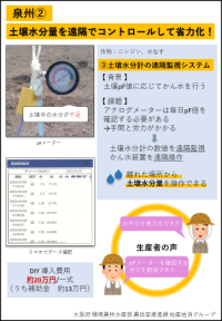泉州地域での事例2
