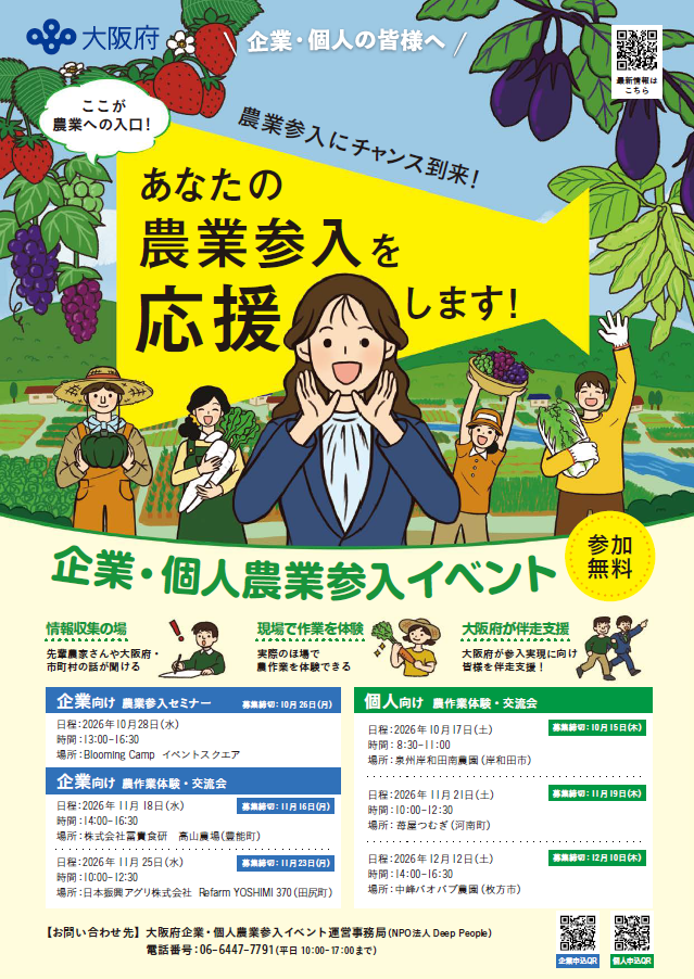 農業参入イベントチラシ