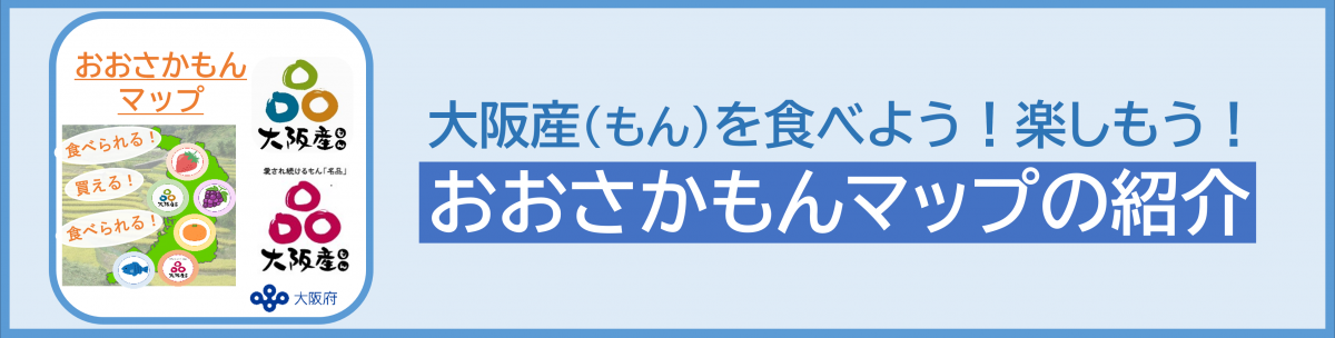 おおさかもんマップ