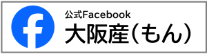公式Facebook大阪産(もん)