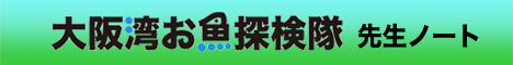 先生ノート