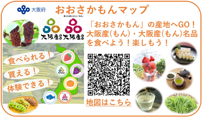 おおさかもんマップ