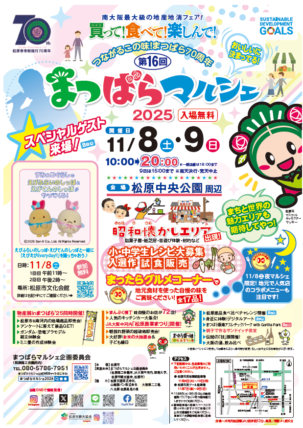 まつばらマルシェ