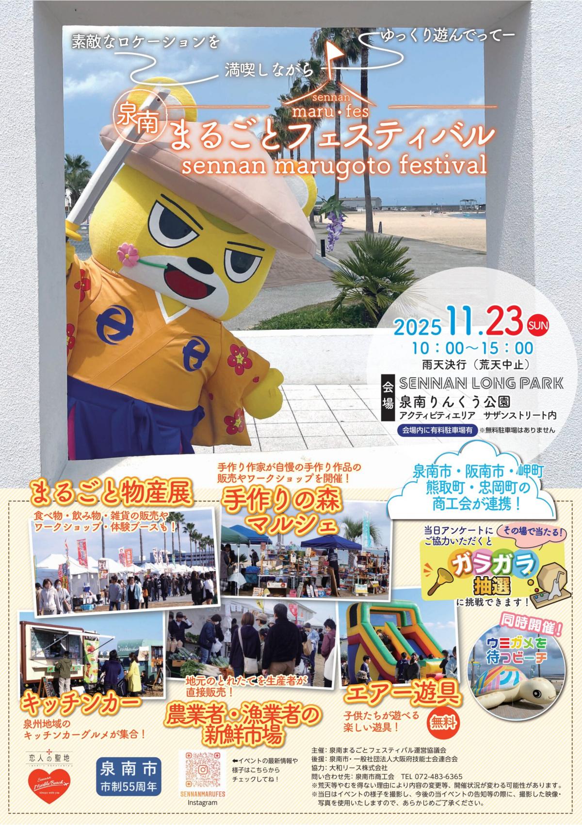 泉南イベントチラシ