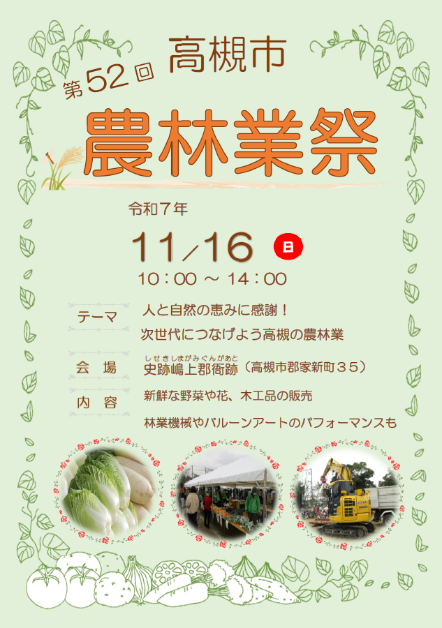 高槻市農林業祭