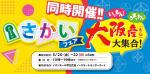 さかいフェアチラシ
