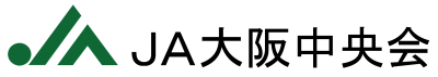 大阪府農業協同組合中央会