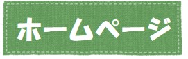 東大阪市農業振興啓発協議会