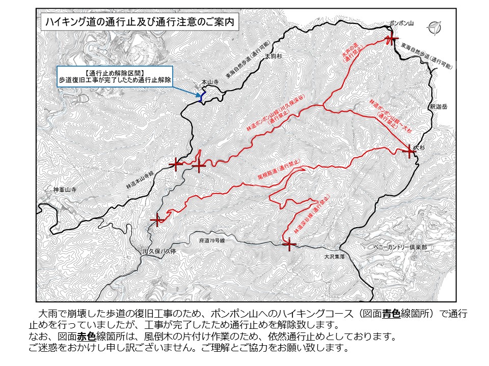 通行止解除