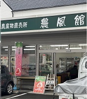 JAたかつき農風館