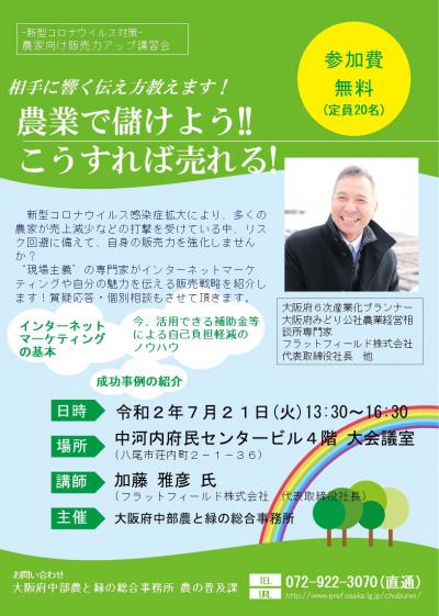 販売力アップ講習会チラシ・申込用紙(表)
