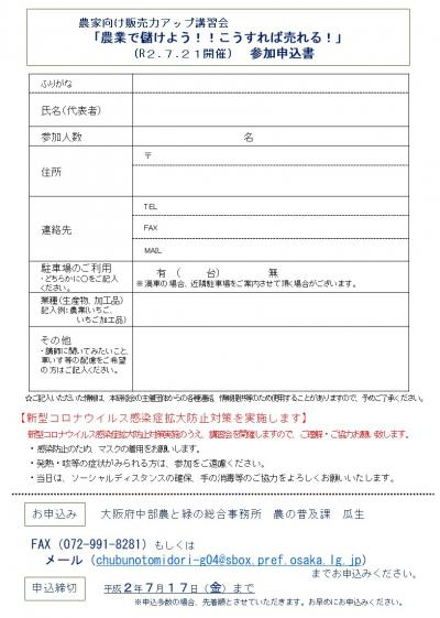 販売力アップ講習会チラシ・申込用紙(裏)