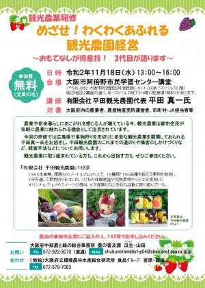 観光農業研修チラシ（表）・参加申込書
