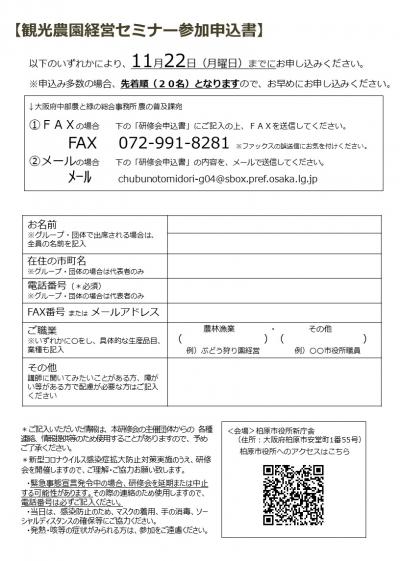 観光農業研修チラシ（裏）・参加申込書