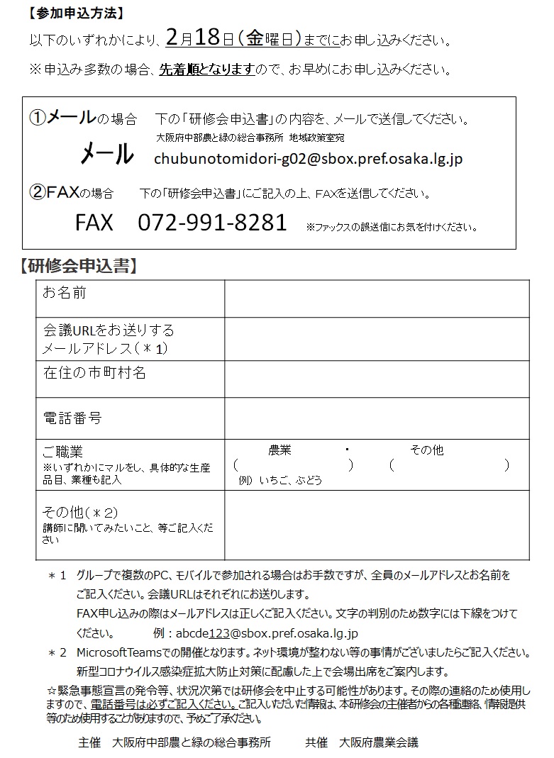 研修会チラシうら