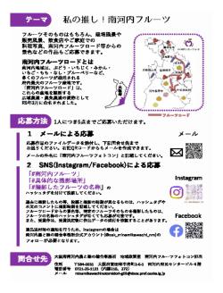 フルーツフォトコンテストチラシ裏