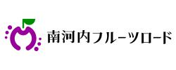 南河内フルーツロードロゴマーク