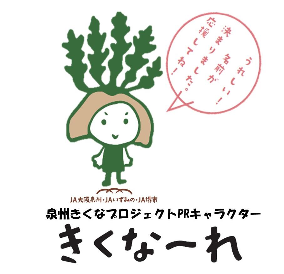 きくなーれ　名前