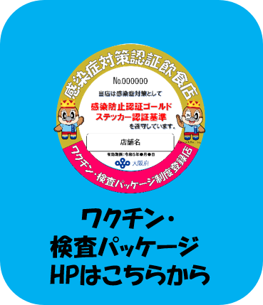 ワクチン・検査パッケージホームページはこちらから