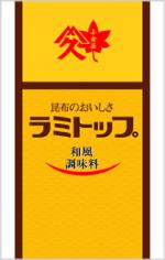 昆布だし（ラミトップ）の写真