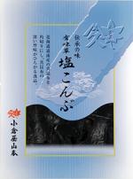 角切塩こんぶ（有味草）の写真