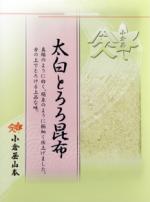 太白とろろ昆布の写真