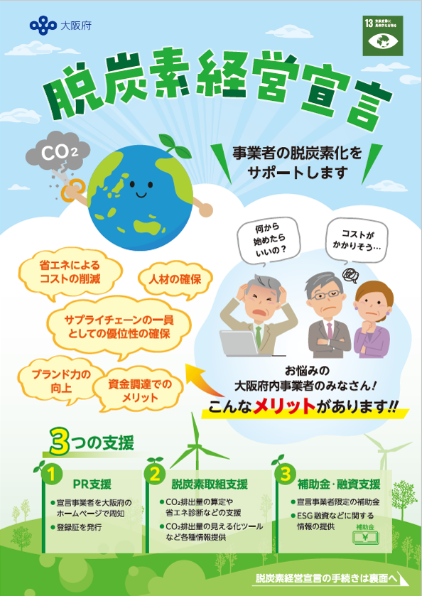 宣言チラシ