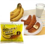 朝食バナナカステラの写真