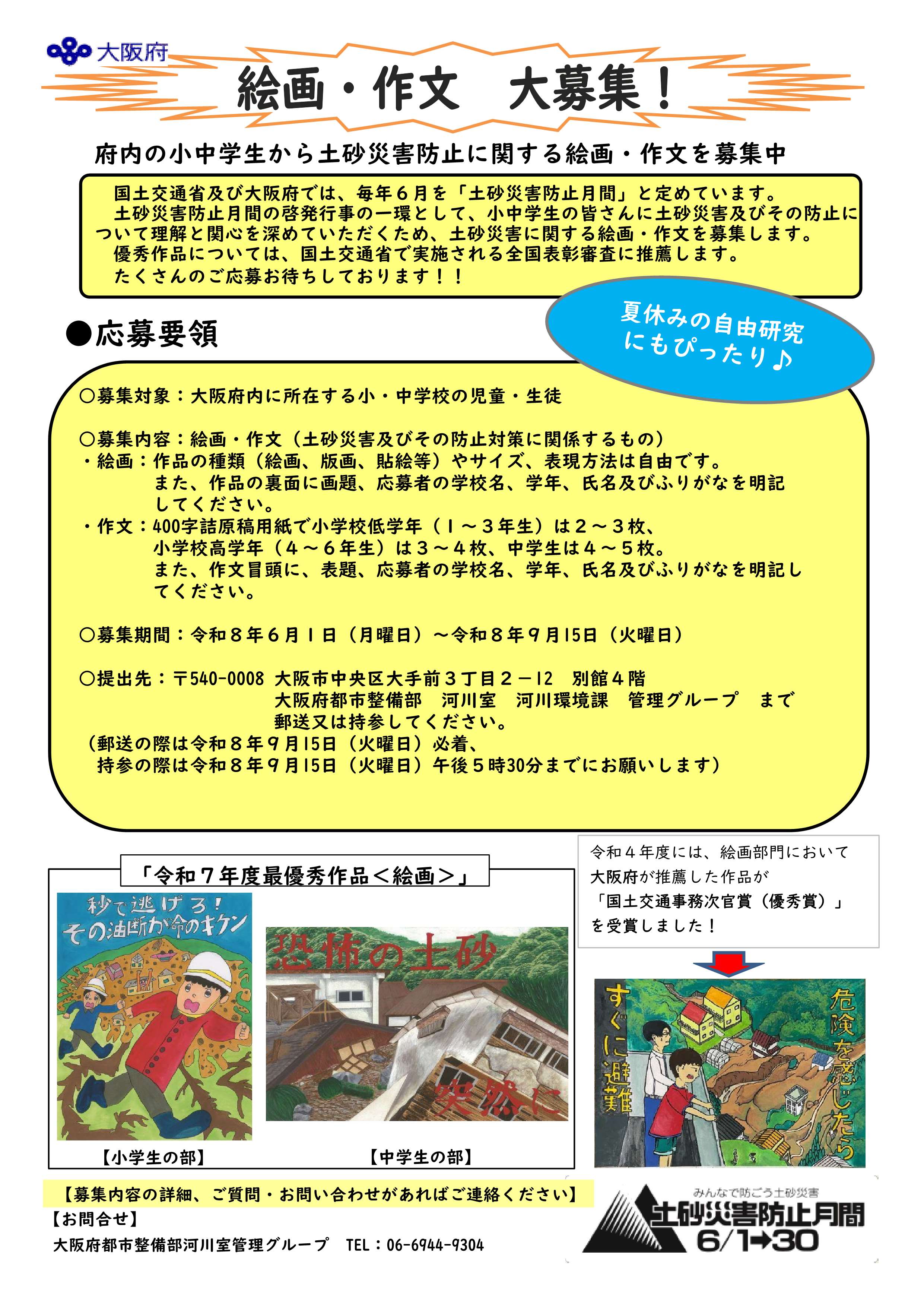 絵画、作文募集のチラシ