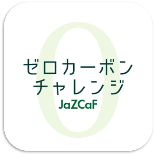 ゼロカーボン・チャレンジアプリロゴ