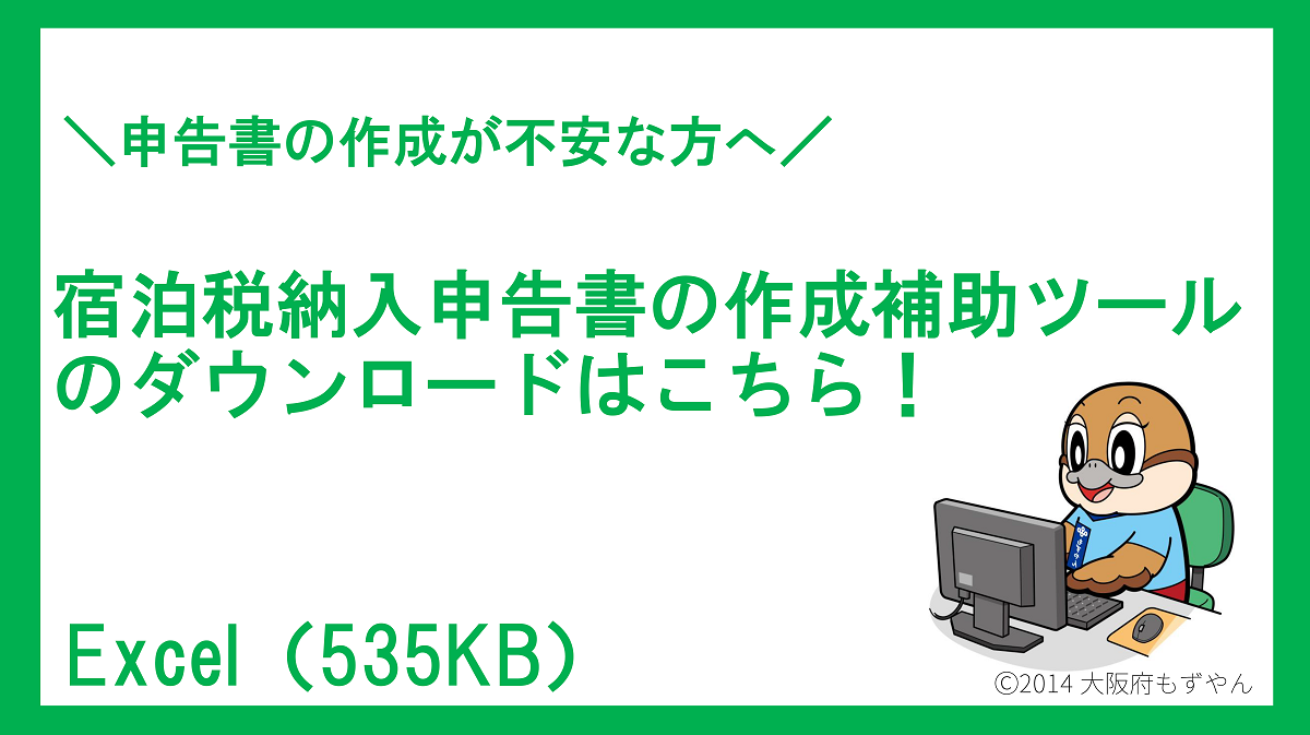 申告書作成