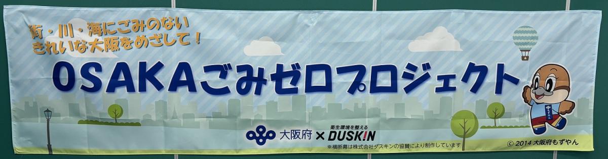 横断幕の写真