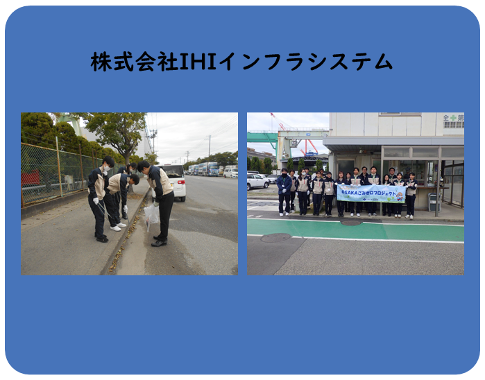 IHIインフラシステムさまのお写真