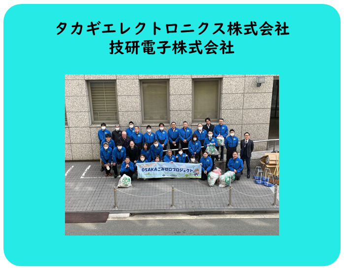 タカギエレクトロニクスさま・技研電子さまのお写真