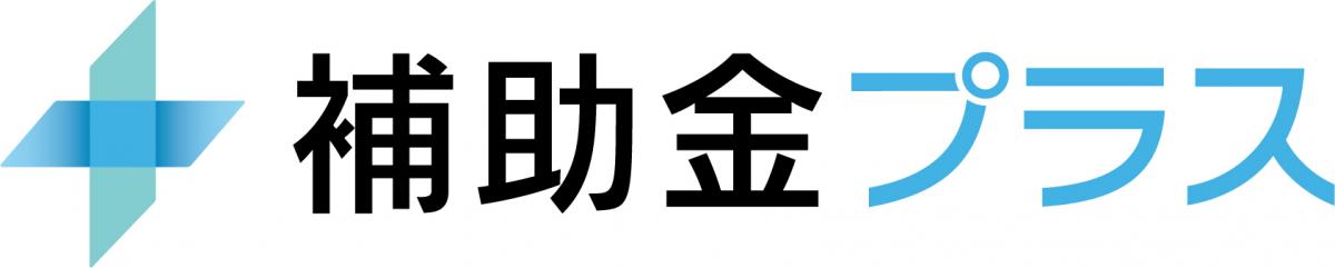 株式会社補助金プラス様ロゴ