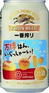 万博応援デザイン缶B面
