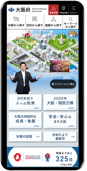 トップページ画面イメージ(スマートフォン)