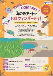 体験型環境学習チラシ