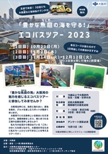 エコツーリズムチラシ