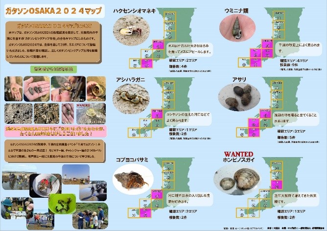 ガタソンOSAKA2024